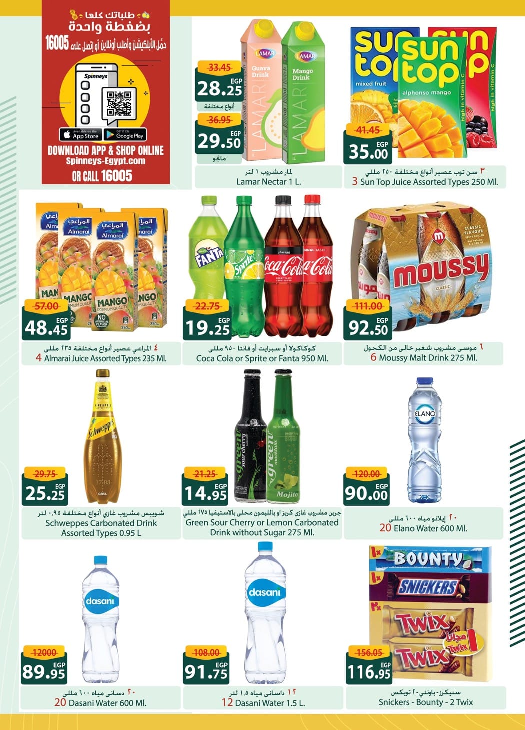 spinneys offers from 17jun to 1jun 2025 عروض سبينس من 17 يونيو حتى 1 يونيو 2025 صفحة رقم 19
